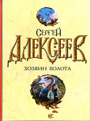 cover image of Хлебозоры
